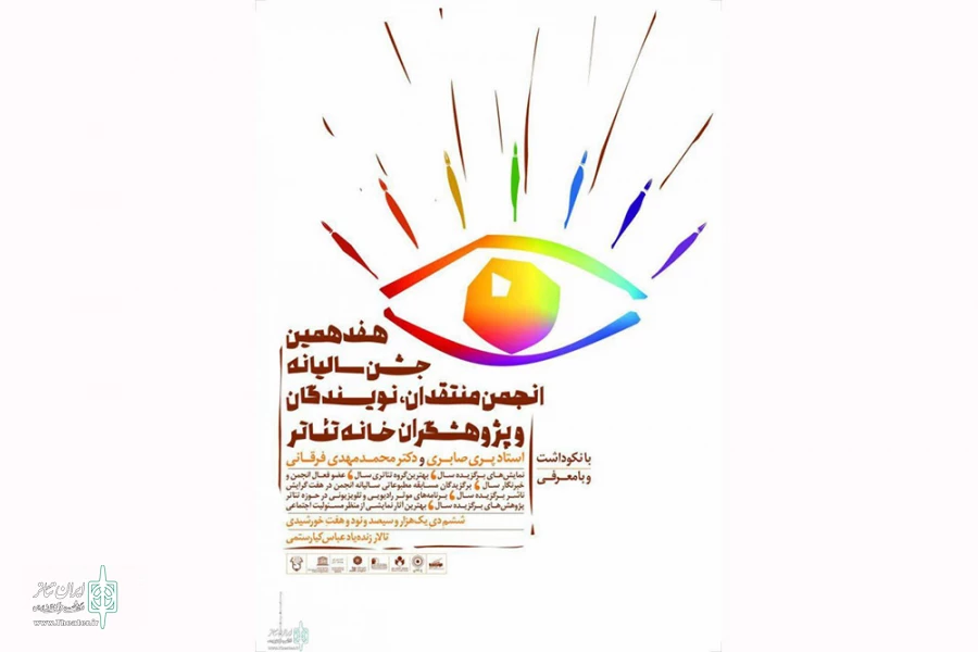 آیین نکوداشت پری صابری برگزار می‌شود 2
