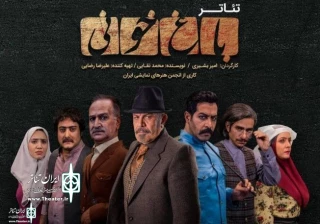 A Romantic Historian Show

"Blood Garden" to run at Mashahd’s City Theater Complex