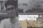 مدیر بخش بین الملل جشنواره تئاتر دانشگاهی ایران منصوب شد 2