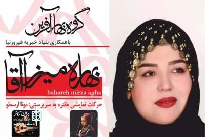 با همراهی حرکات نمایشی و ویژه بانوان:

بهار آفرین به وحدت می آید