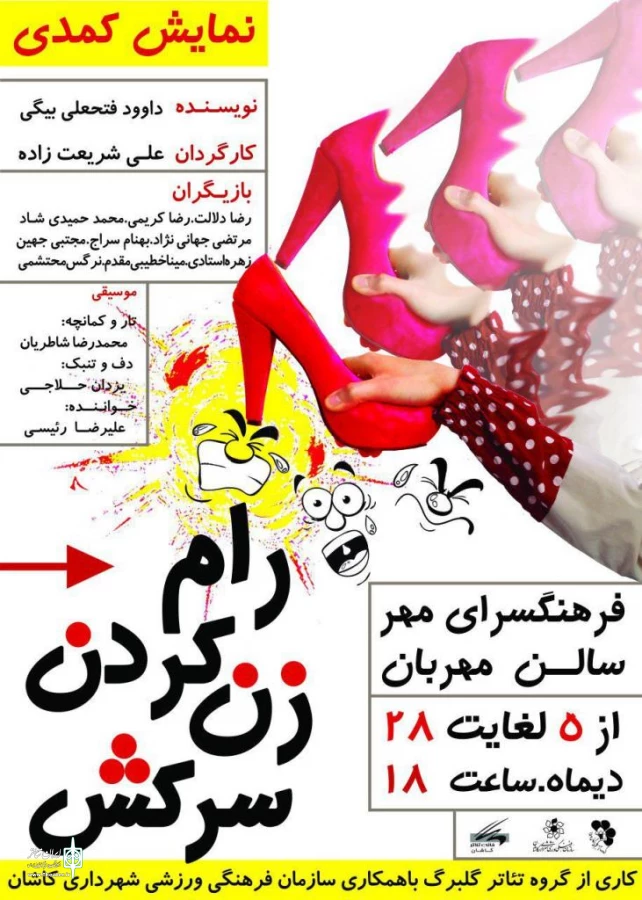 رام کردن زن سرکش به صحنه می رود 2