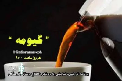 5دی ماه در رادیو نمایش بررسی می شود ؛

از بخش بین الملل جشنواره تئاتر دانشگاهی تا تاخیر جشنواره رادی