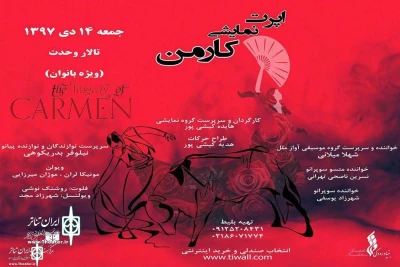 A Woman Show

Carmen will go on stage at Vahdat Hall