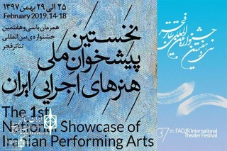 A Call For The 1st National Showcase of Iranian performing Arts Released