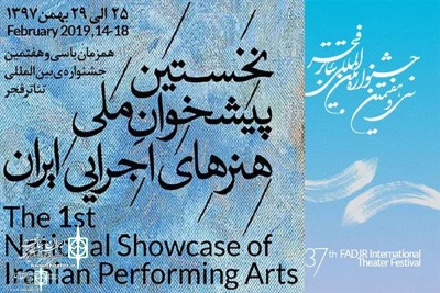 A Call For The 1st National Showcase of Iranian performing Arts Released