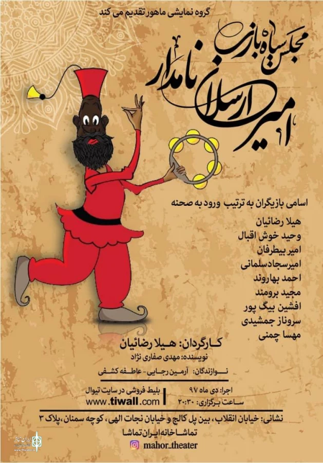 اجرا «مجلس سیاه بازی امیرارسلان نامدار» آغاز شد 3