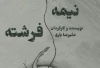 نیمه فرشته به تماشاخانه باران رسید 2