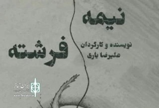 با آغاز اجراها از نهم دی ماه

نیمه فرشته به تماشاخانه باران رسید