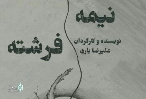 نیمه فرشته به تماشاخانه باران رسید 2