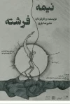 نیمه فرشته به تماشاخانه باران رسید 3