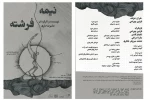 «نیمه فرشته» در تماشاخانه باران به صحنه می رود 2