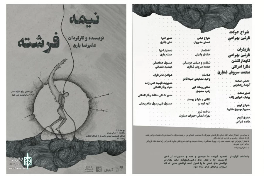 «نیمه فرشته» در تماشاخانه باران به صحنه می رود 2