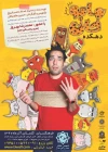 اجرای «دهکده هاپوخان» به دلیل استقبال مخاطبان تمدید شد 3
