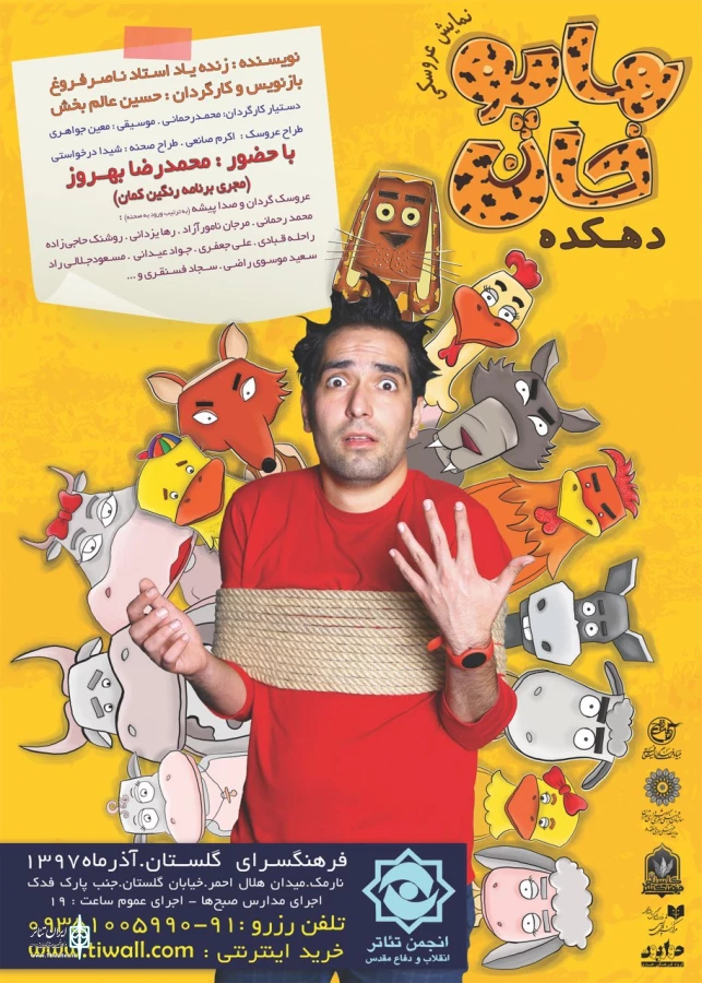 اجرای «دهکده هاپوخان» به دلیل استقبال مخاطبان تمدید شد 3