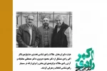 آثار راه یافته به مسابقه «مقالات و سمینار رادی شناسی» اعلام شد 2