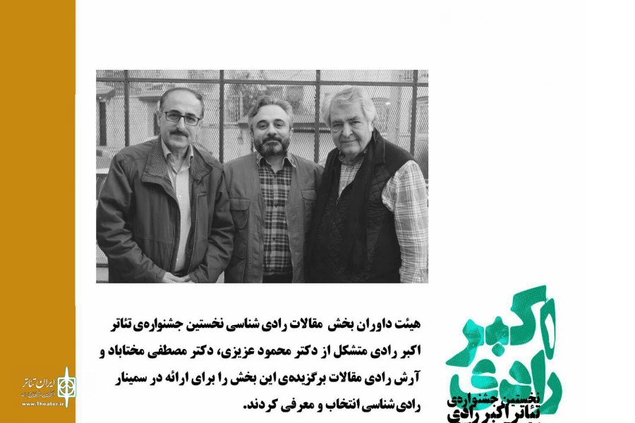 آثار راه یافته به مسابقه «مقالات و سمینار رادی شناسی» اعلام شد 2