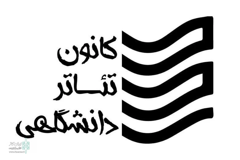 حضور حداکثری آثار دانشگاهی در جشنواره تئاتر فجر سزاوار قدرشناسی است 4