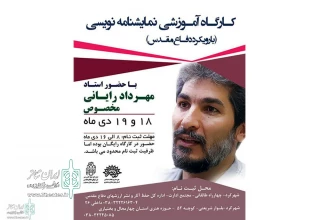 در خانه هنرمندان حوزه هنری چهارمحال و بختیاری

برگزاری کارگاه نمایشنامه نویسی با حضور مهرداد رایانی مخصوص در شهرکرد