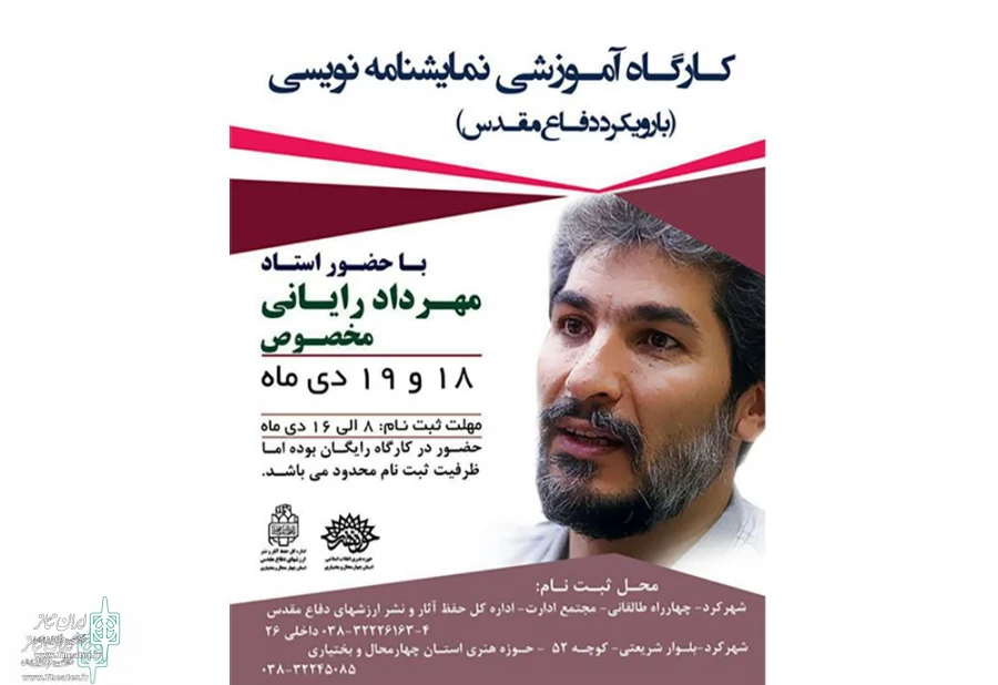 برگزاری کارگاه نمایشنامه نویسی با حضور مهرداد رایانی مخصوص در شهرکرد 2
