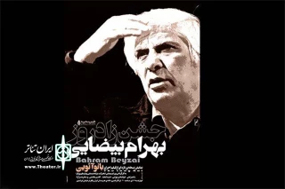 با نمایش فیلم اجرای «بانو آئویی»

برگزاری جشن زادروز بهرام بیضایی در خانه هنرمندان ایران