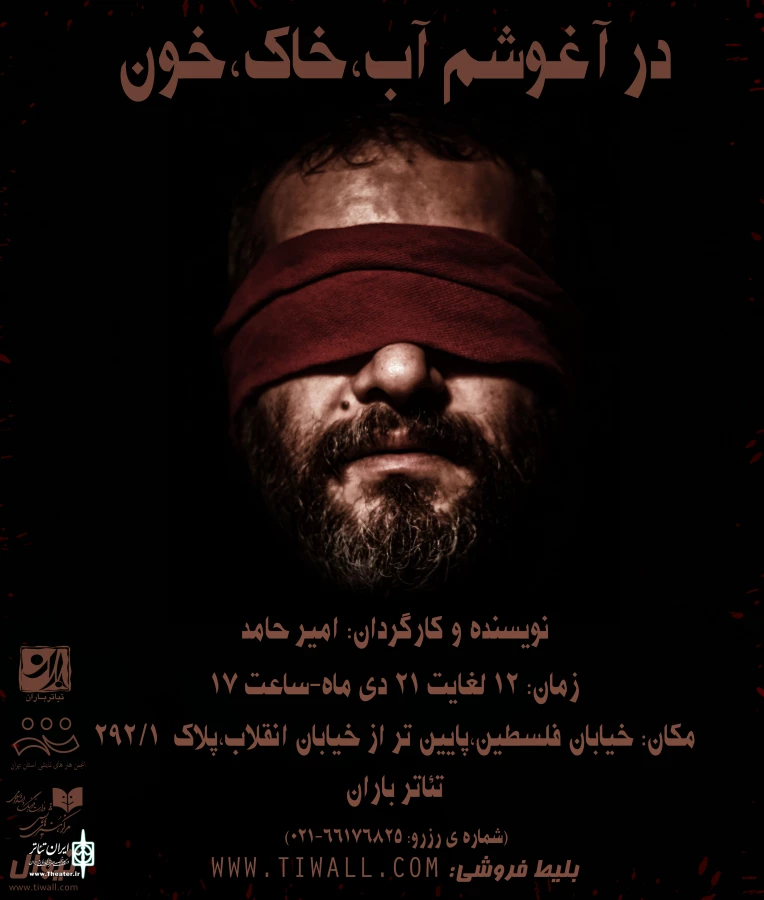 «درآغوشم آب،خاک،خون»در تئاتر باران روی صحنه می‌رود 3