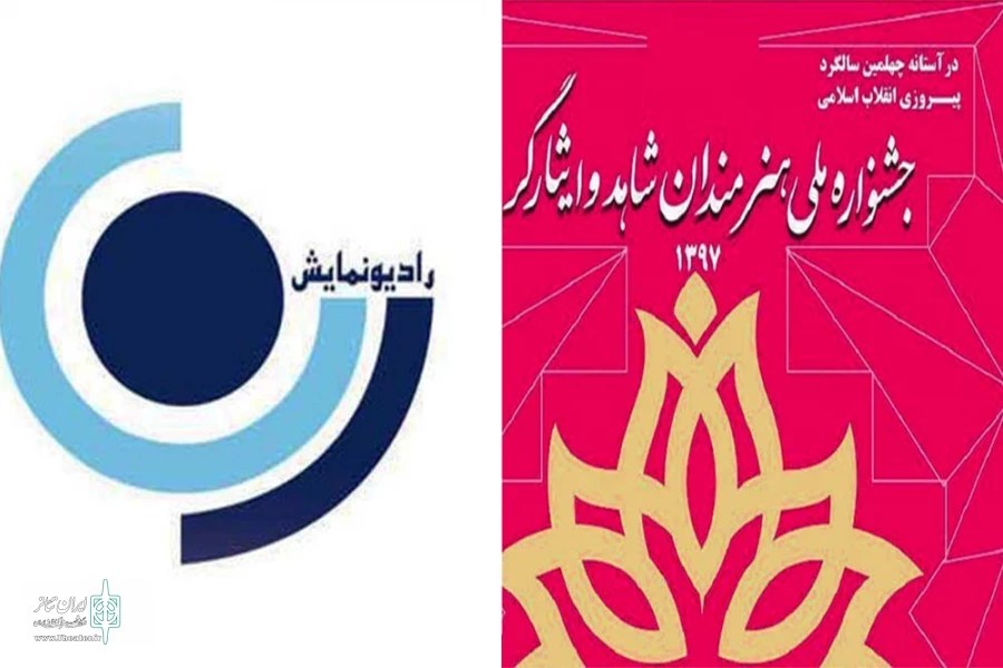 جشنواره تئاترهنرمندان شاهد و ایثارگر بررسی می‌شود 2