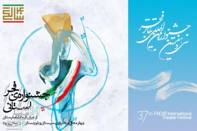 since Jan.6.

Fadjr povincial Theater Fest.  To Kick Start