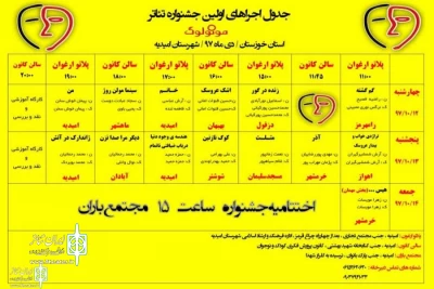 جدول اجرایی اولین جشنواره مونولوگ استان خوزستان در امیدیه منتشر شد