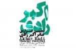 آثار بخش «مسابقه مونولوگ» جشنواره تئاتر اکبر رادی مشخص شد 2