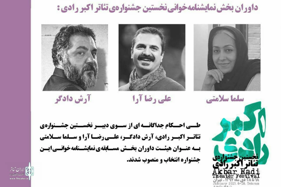 داوران «مسابقه نمایشنامه خوانی» جشنواره تئاتر اکبر رادی معرفی شدند 2