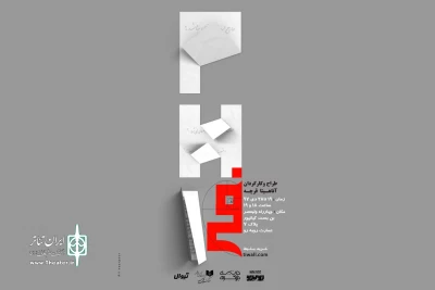«بازی-رویداد عدد فی» در عمارت روبه‌رو اجرا می‌شود