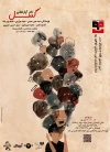 «گسل» با ترکیبی  از هنر و روانشناسی اجرا می شود 3