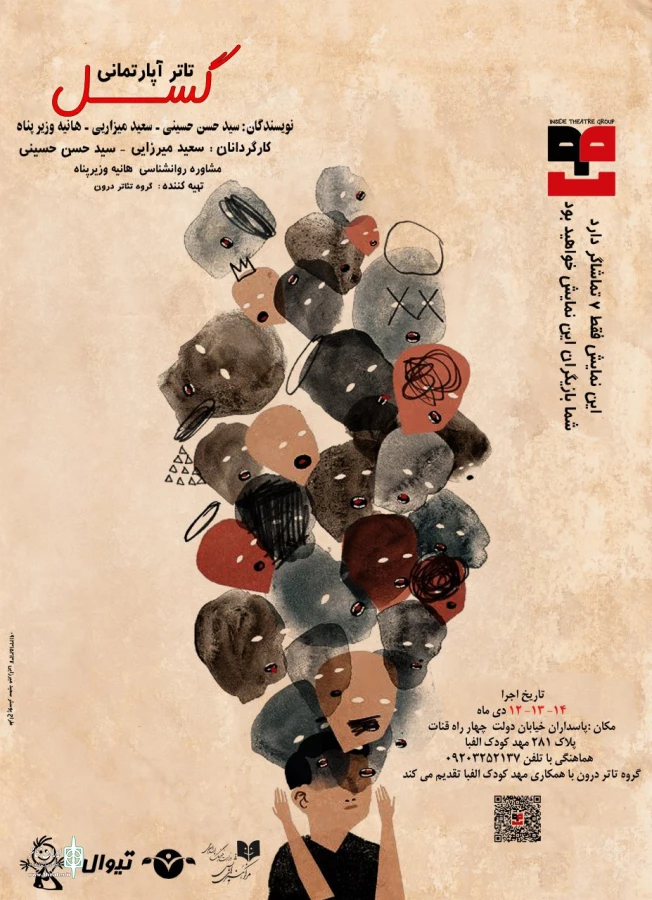 «گسل» با ترکیبی  از هنر و روانشناسی اجرا می شود 3