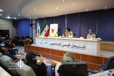 نشست تخصصی نمایشنامه نویسی امروز ایران