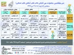 جدول نمایش‌های فجر استانی منطقه آزاد اروند منتشر شد 3