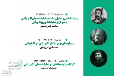At Akbar Radi Theater Festival

playwriting, acting and directing Workshops will be held