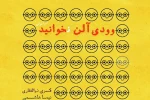 نمایشنامه «وودی آلن نخوانید» خوانش می‌شود 2