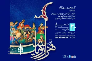 به بهانه اجرا در تالار وحدت؛

اتفاقِ خوبی به نام «هزار و یکشب»