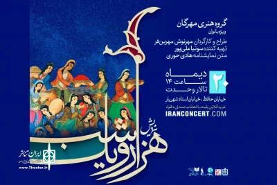 به بهانه اجرا در تالار وحدت؛

اتفاقِ خوبی به نام «هزار و یکشب»