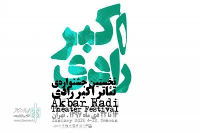 امروز در جشنواره تئاتر اکبر رادی

مونولوگ «سیاهی یک لشگر» اجرا نمی‌شود