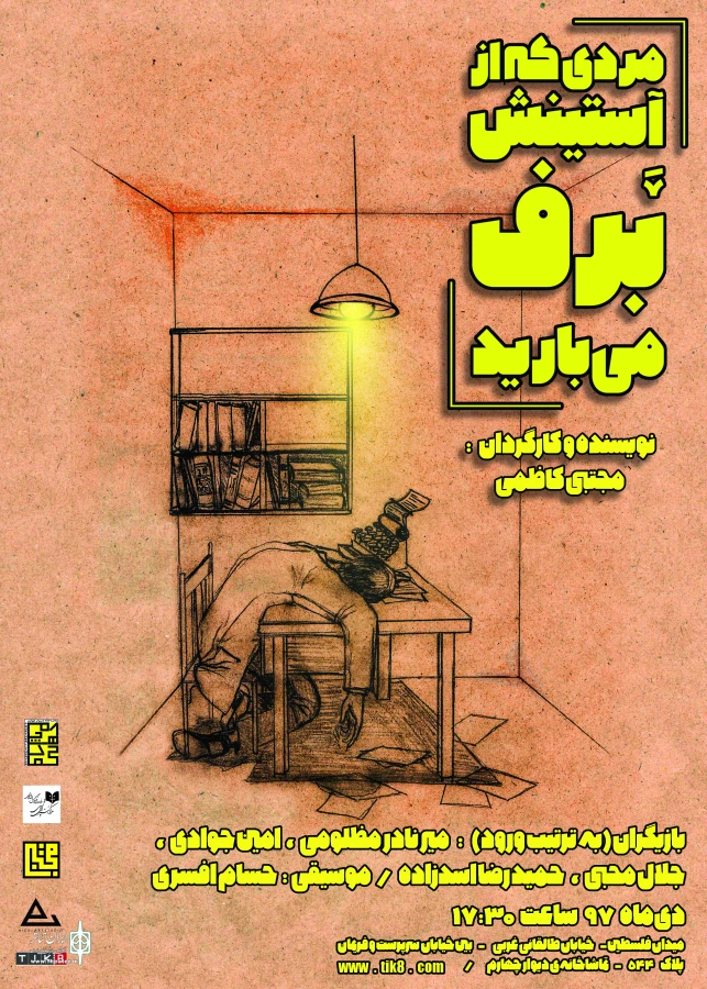 «مردی که از آستینش برف می‌بارید» به صحنه می رود 5