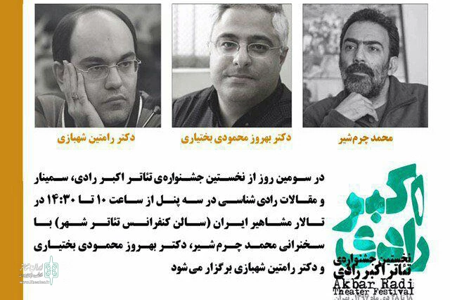 آغاز بخش‌های رقابتی نمایشنامه خوانی، مونولوگ و مقالات رادی شناسی 2