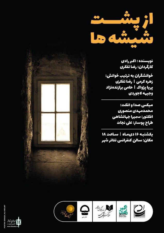 آغاز بخش‌های رقابتی نمایشنامه خوانی، مونولوگ و مقالات رادی شناسی 3