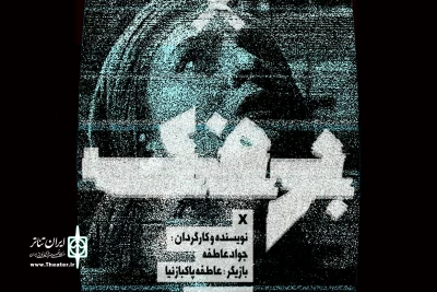 در آستانه شروع اجرای نمایش

پیش‌فروش «برفک» آغاز شد