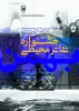 فراخوان جشنواره تئاتر محیطی منتشر شد 3