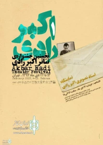 ON Jan.7

Akbar Radi Visual Documentation Exhibition opens