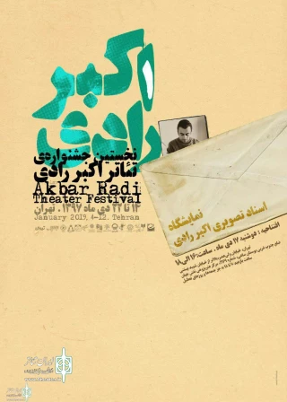 ON Jan.7

Akbar Radi Visual Documentation Exhibition opens