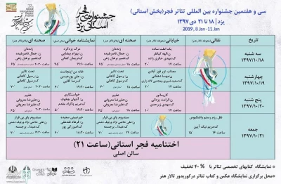 12 اثر نمایشی در چهارمین جشنواره تئاتر فجر استانی یزد اجرا می شود
