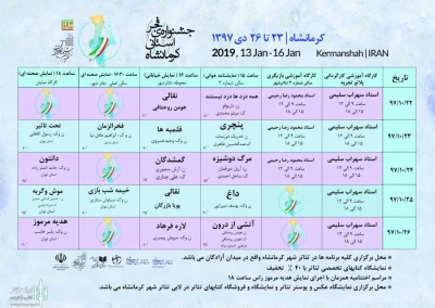 محمدرضا درند خبر داد:

جدول جشنواره فجر استانی کرمانشاه اعلام شد