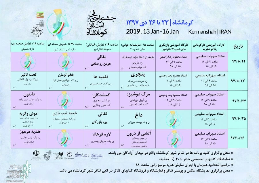 جدول جشنواره فجر استانی کرمانشاه اعلام شد 2